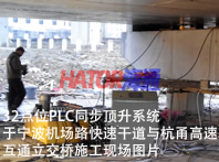 PLC同步千斤顶施工现场